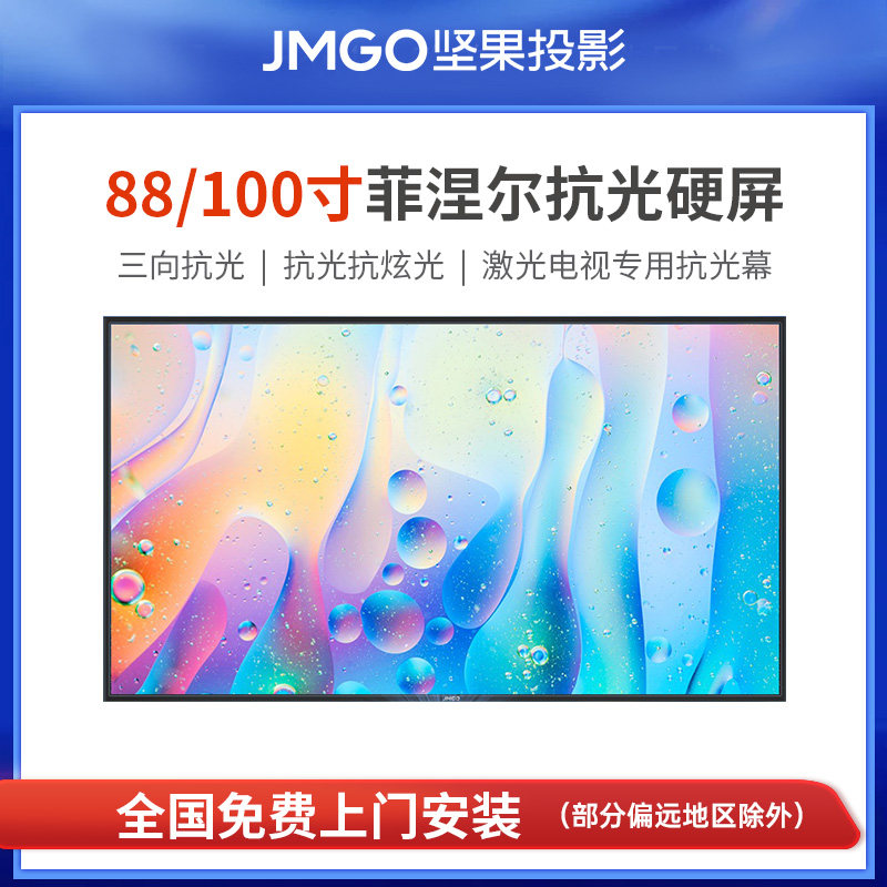 Nut laser TV dedicated 88 100 inch Fresnel anti-light hard screen cloth three-way anti-light HD hard screen cloth