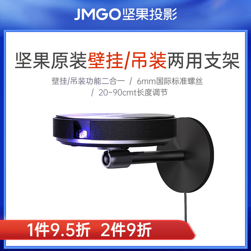 Nut Projector Universal Wall-mounted Bracket Hoisting Bracket Hanger Hanger Intelligent Projection J7SG7sJ7SJ9V9V10P3 and other wall-mounted hoisting universal