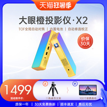 Big eye Orange X2 portable projector Home mobile phone All-in-one Small dormitory student projection HD mini portable projector Wireless wifi TV wall to watch movies