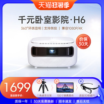 Nut micro fruit H6 projector Home small portable HD home theater can be connected to the phone to cast a movie on the wall Wireless wifi Bedroom intelligent 3D projector Student network class