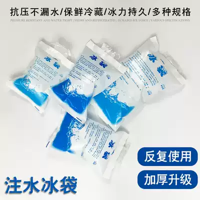 Thickened water-filled ice packs repeatedly used to keep fresh and refrigerated food express special ice packs for one-time cooling cold compress