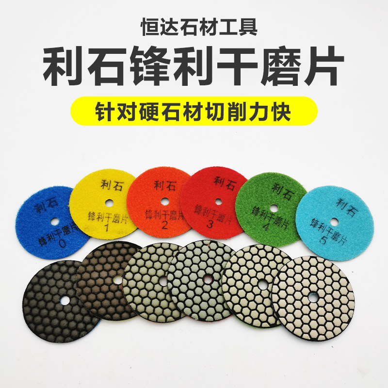 Lishi Sharp Type Dry Grinding Sheet Marble Granite Rock Instone Stone Polished Piece 3 Inch 4 Inch Dry Throw Sheet