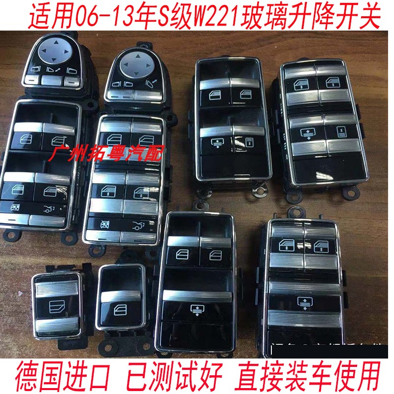 Suitable for Mercedes-Benz S-Class 221 glass lift switch S300S350S400S600 central control switch sunshade switch