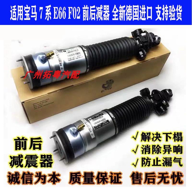 Suitable for BMW 7 Series E66F02 front and rear shock absorbers 730740750760 front and rear shock absorbers air suspension shock absorbers