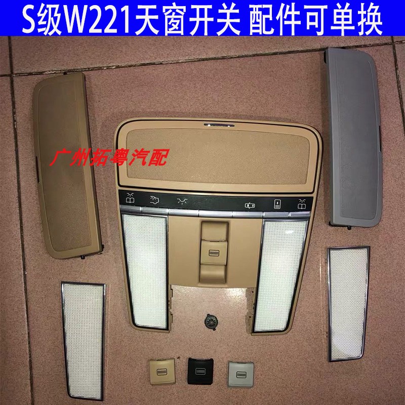 Suitable for Mercedes-Benz S-class W221 S350 S400 S500 sunroof switch lampshade button reading light