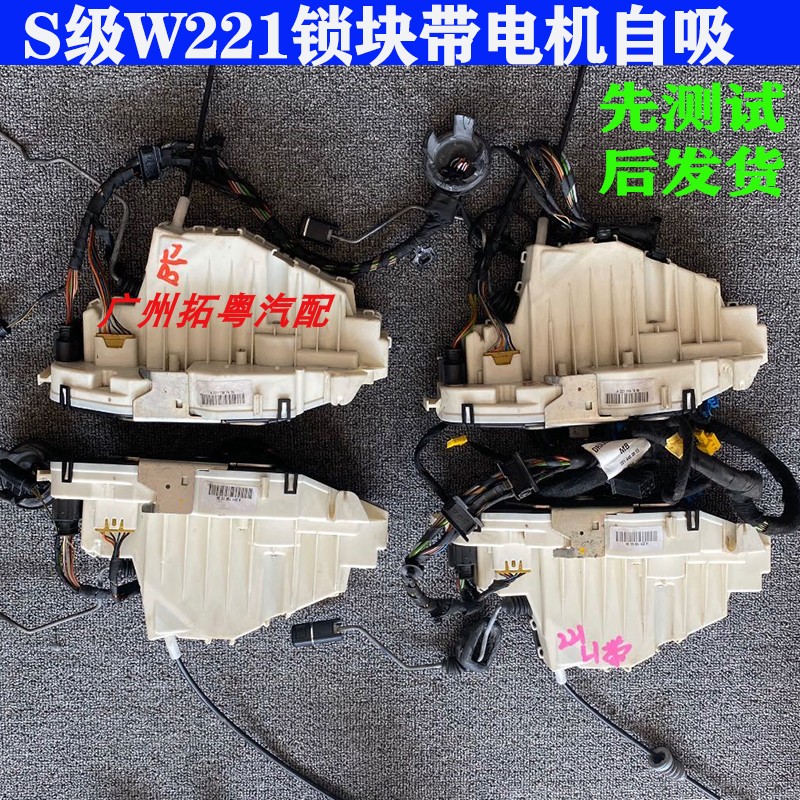 Suitable for Mercedes-Benz W221 central control lock block S-class S300S350S400S500S600 central control lock machine central control lock