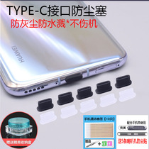 typec anti-dust plug mobile phone charging port silica gel suitable for Huawei Xiaomi vivo tail insert headphone hole anti-dust choke plug