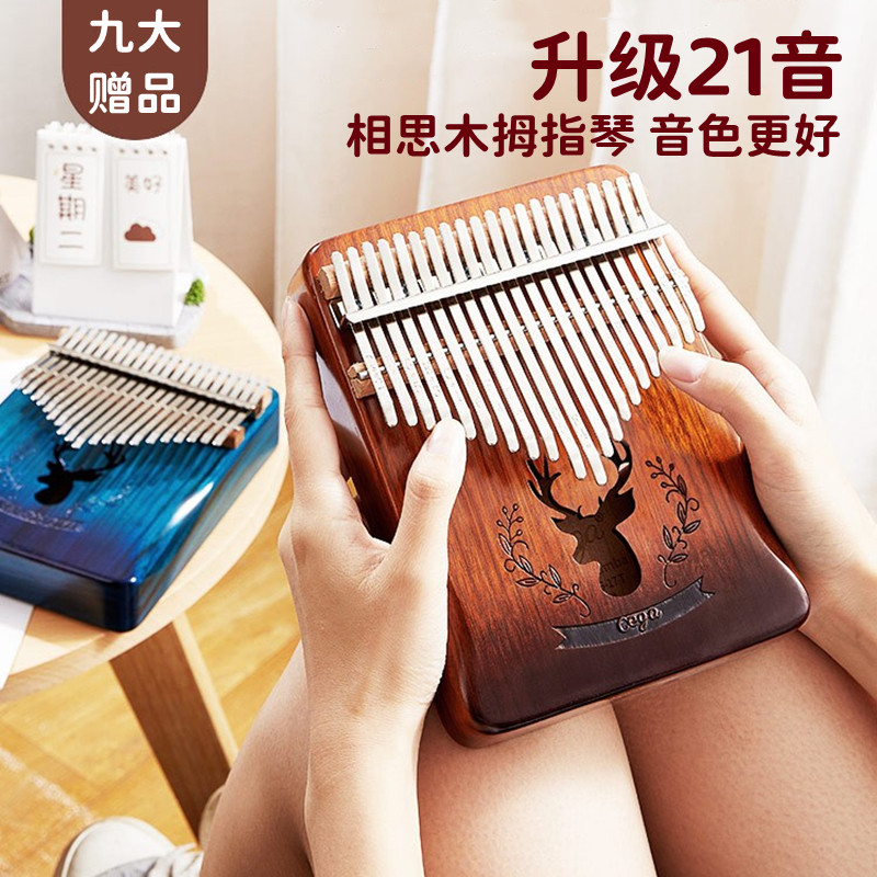 Thumb Violin Karin Baqin Girls Beginners 21 Sound 17 Sound Five Finger Harmonica Crystal Musical Instrument Finger Ham Piano Children