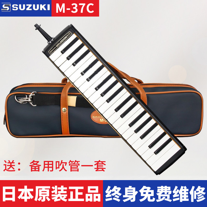 Japan Suzuki mouth organ 37 Key students beginners M-37C Adult professional stage Playing Grade Organ