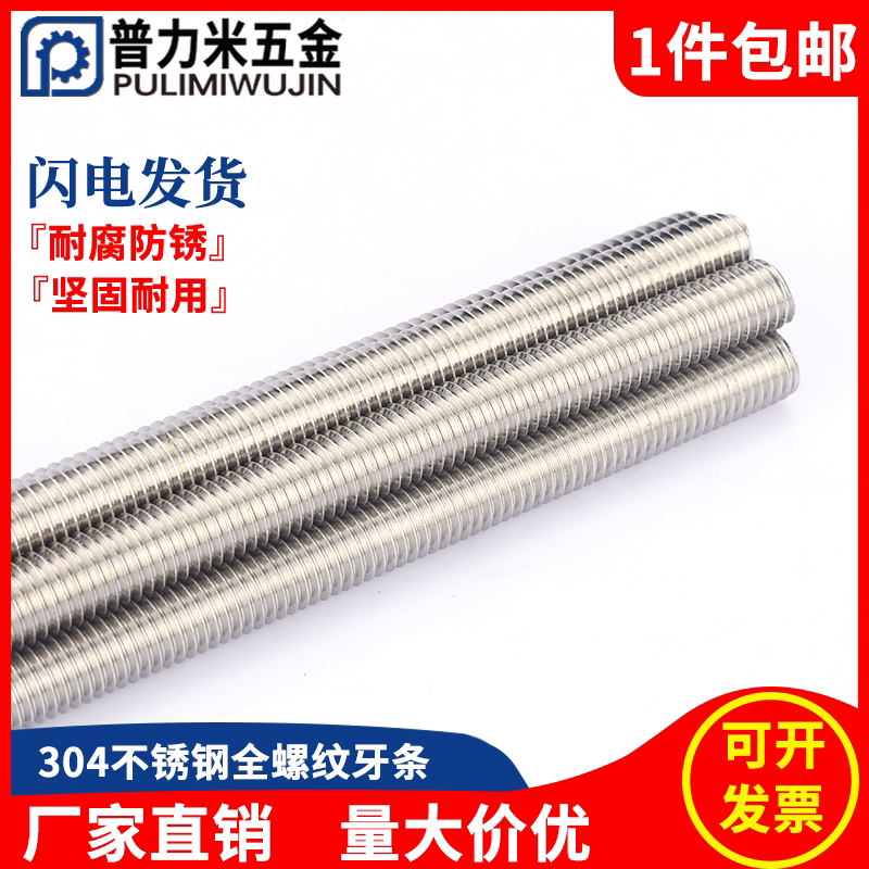 304316 stainless steel tooth strip wire rod-wire full-threaded screw rod M4M5M6M8M10M12M14M16M20mm