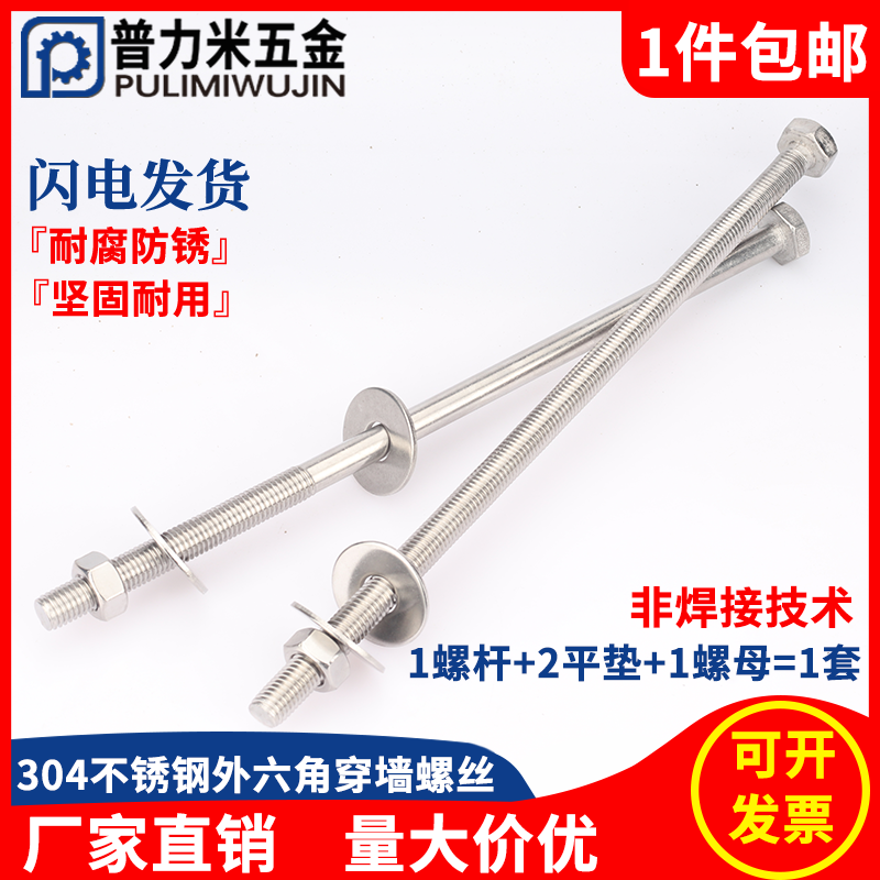 304 stainless steel outer hexagonal lengthened screw wearing wall bolt motor Llever M5M6M8 * 100-500 can be set