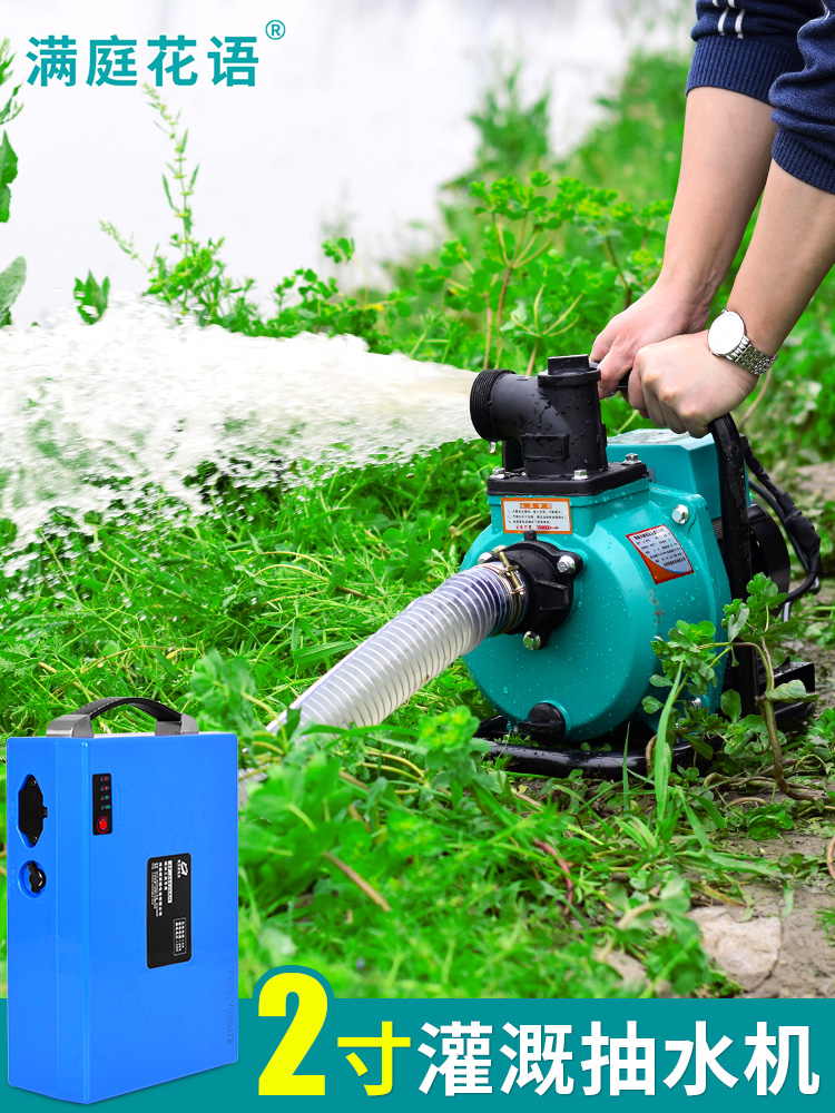 Agricultural rechargeable water pump high power garden irrigation charging watering outdoor water pump 2 inch electric vehicle 48v pumping machine