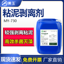 Slime stripper landscape moss cleaner cooling tower bactericidal algicide circulating water pipeline algae algicide