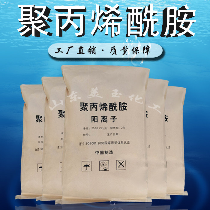 Polyacrylamide PAM high molecular flocculant anionic cationic non-ionic thickeners sewage treatment