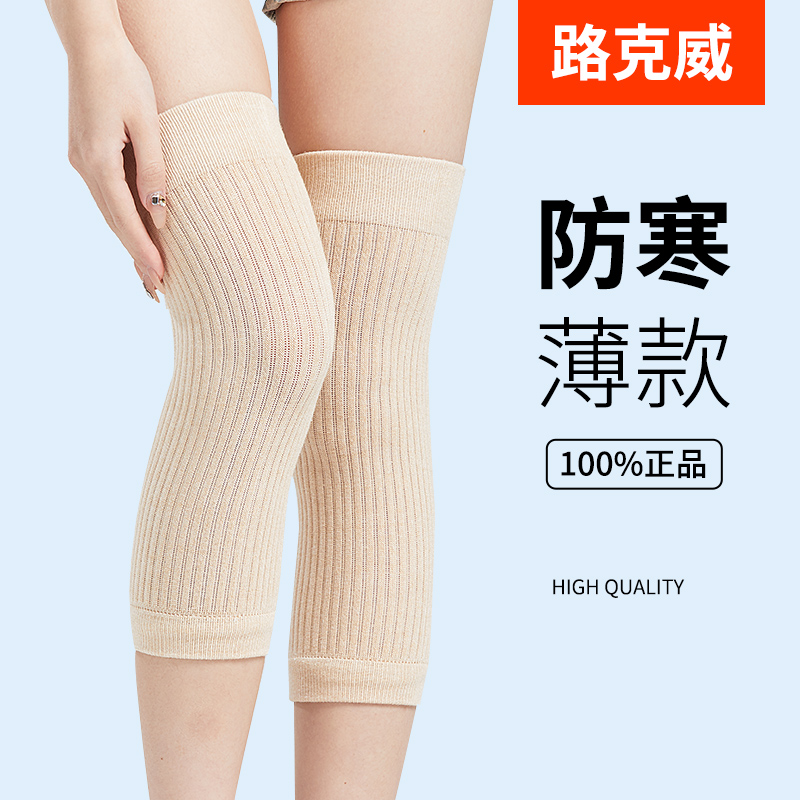Knee guards to keep warm old cold legs men's and women's joints cold-proof knitted invisible leg guards for the elderly spring and summer ultra-thin