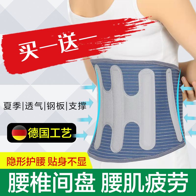 Summer waist pain belt lumbar disc lumbar muscle strain protrusion male and female steel plate support waist waist self-heating