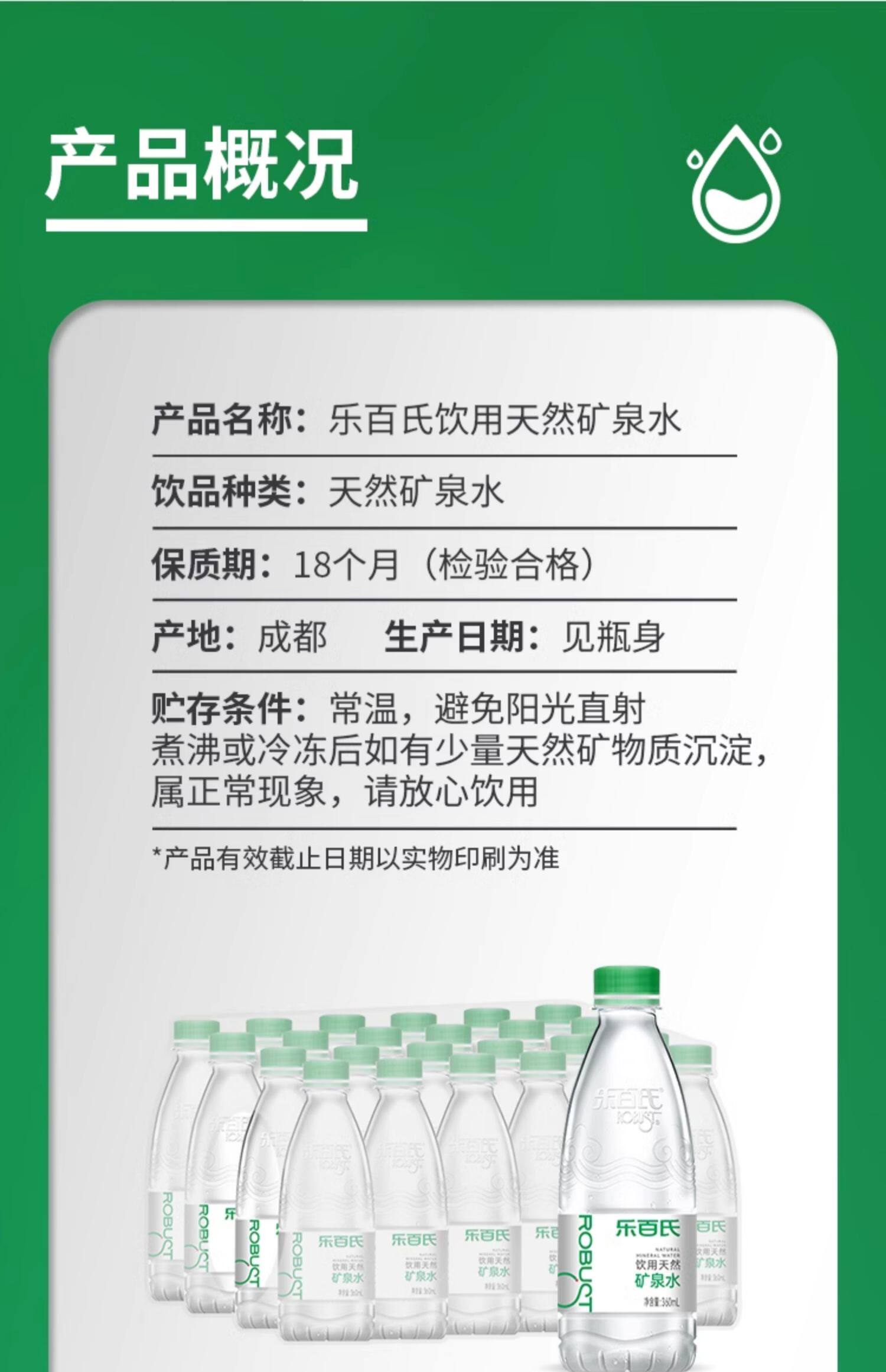 安享好物 安享S级饮用水-乐百氏天然矿泉水 国标 