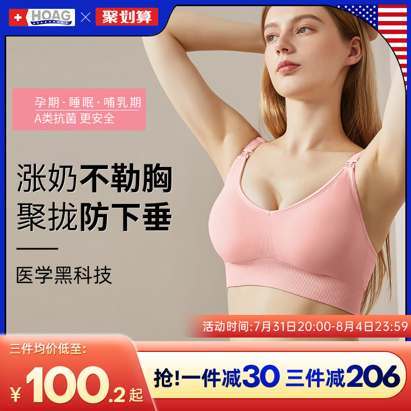 American Hoag lactation underwear Polymers anti-sagging postpartum special pregnant woman bra with a thin bra during pregnancy