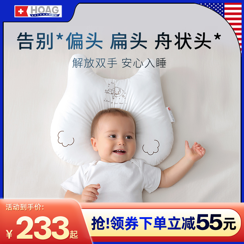 American Hoag Baby Pillow Baby Stereotyped Pillow Core Correction Partial Head Newborn Children 0-1-6 Years Old Four Seasons General