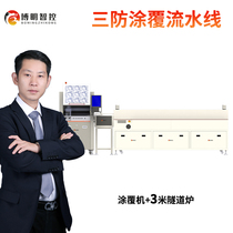  Three anti-paint automatic coating machine production line High-precision automatic glue spraying machine custom circuit board coating machine manufacturer