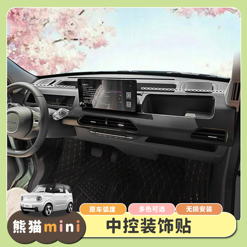 Special for panda mini interior Interior Retrofit with medium control panel modified Decorative Sticker Air Outlet Meter Desk Interior Sticker-Taobao