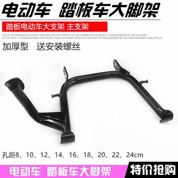 Thickened Double Support Mid-Stand for Electric Scooter, Large Footrest, Large Stand for Electric Motorcycle, Mid-Stand, Ladder Foot Support