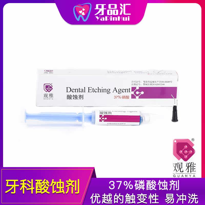 Dental oral materials 37% phosphoric acid etchant acid reagent dental beauty Wuhan Guanya periodontal ointment