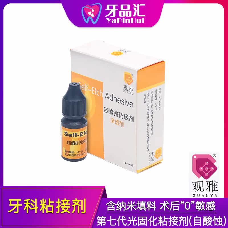 Dental porcelain dental adhesive self-etching light-curing permeable oral resin compound Wuhan Guanya material