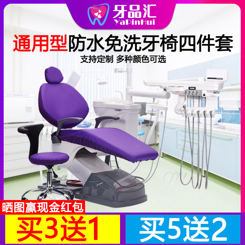 Dental chair protector dental chair cover four-piece dental chair cover oral waterproof disposable seat cloth leather cover treatment chair cover