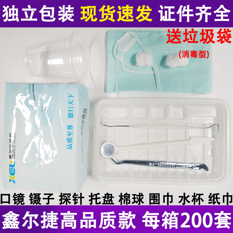 Dental disposable oral instrument box 200 sets of oral bag material tool tray dentist mirror to remove dental calculus - Taobao