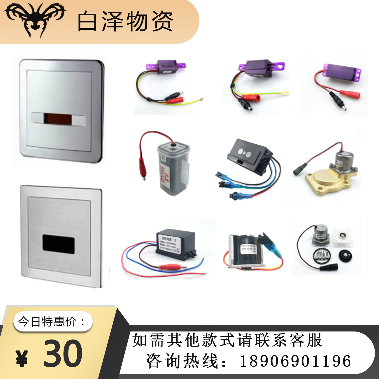 Adaptation FAENZA Farnsa small poop sensor accessories 611 solenoid valve 501 battery case FGY609 panel