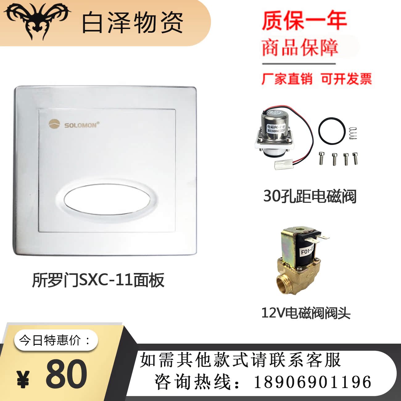 Adapted Solomon SOLOMON urinal sensor accessories SXC-11 stainless steel panel solenoid valve head