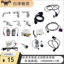 Suitable for Arrow induction faucet accessories 303 solenoid valve 1701 coil 1703 control box transformer ARROW