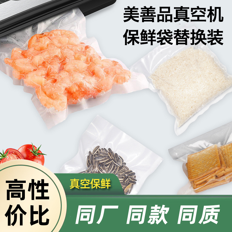 Beauty and good products TM6 low temperature slow cooking the same small beauty vacuum refreshing bag vacuum machine plastic packaging bag closure bag mesh