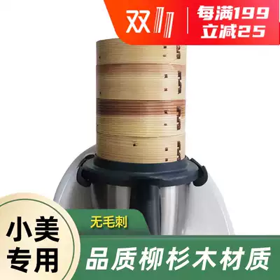 Meishanpingtm6 Xiaomei special steamer TM5 boutique Willow fir steamer household TM5 without burrs Ruili kitchen