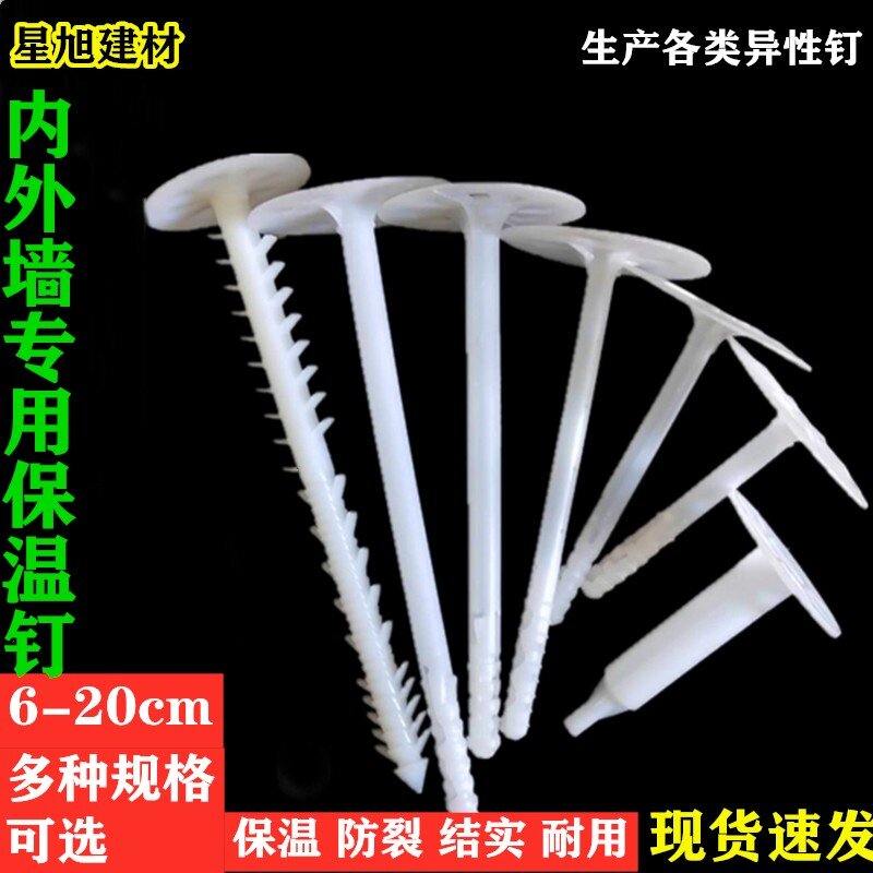 External wall insulation integrated nail insulation board special v with insulated nail external touch plate fixed raw material nylon anchor bolt