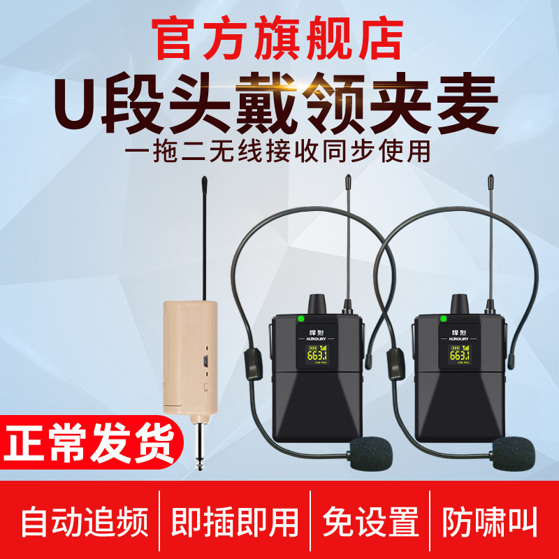 U-segment head-mounted wireless collar clip microphone one drag two ears wearing microphone universal headset with receiver stage speaker performance universal audio special radio waist wheat professional ear hanging chest wheat