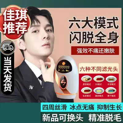 Hair removal instrument freezing point permanent household men's special laser permanent whole body photon private skin rejuvenation six major modes