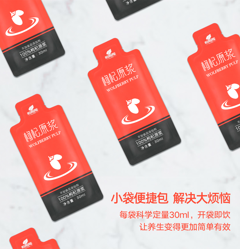 呀啦嗦鲜榨枸杞原浆液30ml*50