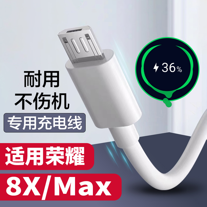 Suitable for glory 8X data line 10W Fast filling glory 8XMax Android phone charging line lengthened 8xmax data line Huawei Honor 8x charging wire