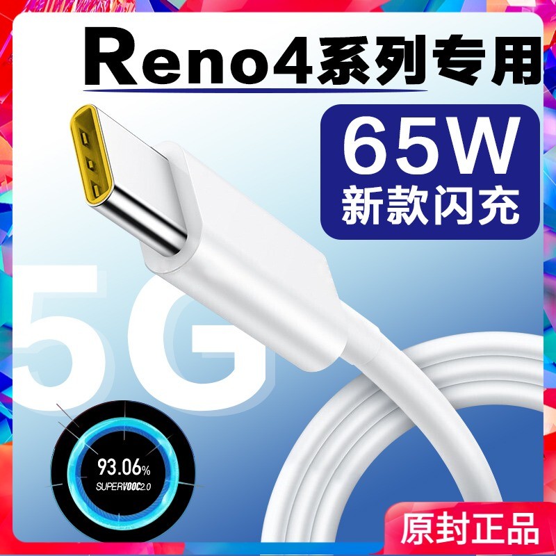 Applicable OPPOReno4 data line 65W super flash charge OPPOReno4Pro5G RenoAce2 charging line reno4pro mobile phone data line