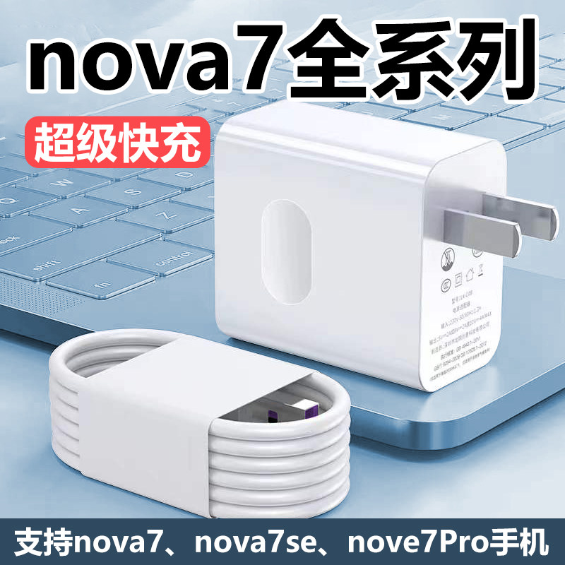 For Huawei Nova7 Charger 40w Fast Charging Nova7pro Charger 40w Nova7se Charging Head