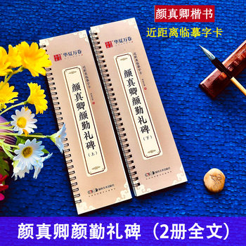 Yan zhenqing yan qin's memorial monument close copy card