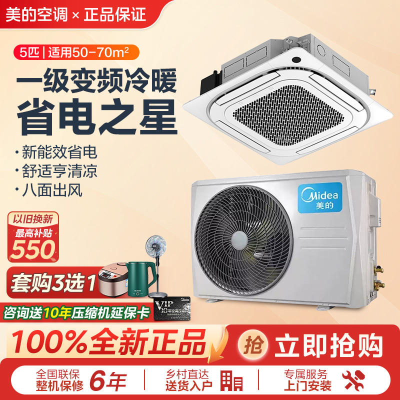Midea Central Air Conditioning Ceiling Unit Large 2/3/5 Hp Cooling/Heating Inverter Commercial Ceiling-Mounted/Ceiling Recessed Unit