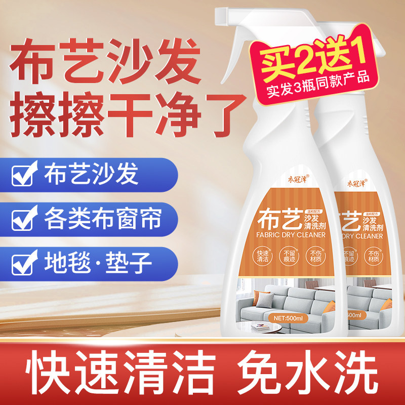 Cloth Sofa Cleanser free of water Washed Carpet Mattresses Tech Cloth Dry Cleaning Stains Household Curtain Cleaning Gods