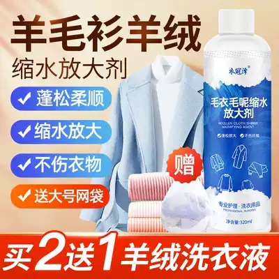 Woolen sweater sweater shrinkage repair reduction restorer cashmere coat enlarged and softened fluffy