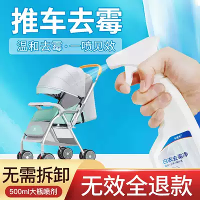 Mold mold cleaner, white clothes, special cleaning agent, baby stroller, moldy black spot decontamination artifact