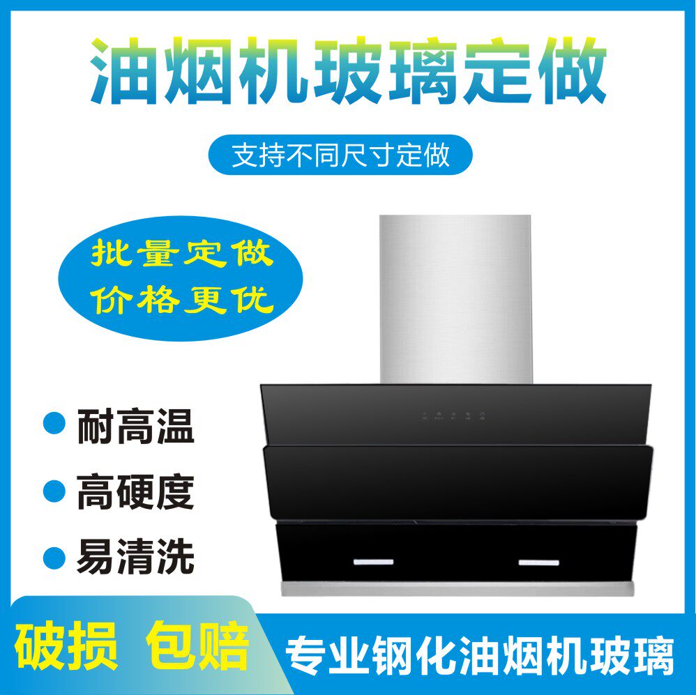 Range Hood Glass Custom Tempered Glass Panel Smoke switch Glass Dingding