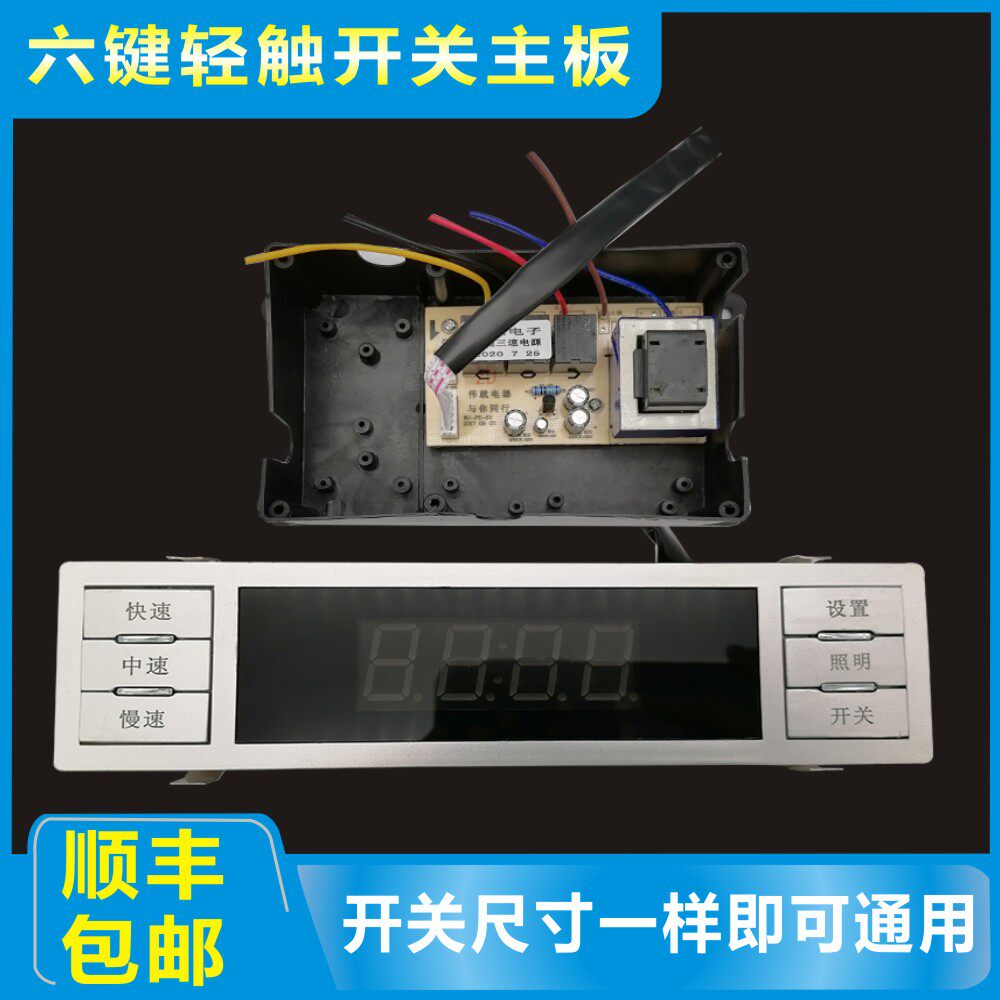 Range hood key switch touch silver switch six-key accessories universal hood silver white switch motherboard
