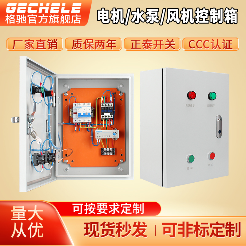 4 motor 5.5 fan 7.5 water pump 11kw control box 380 three-phase start 15 kW distribution box 220v empty box